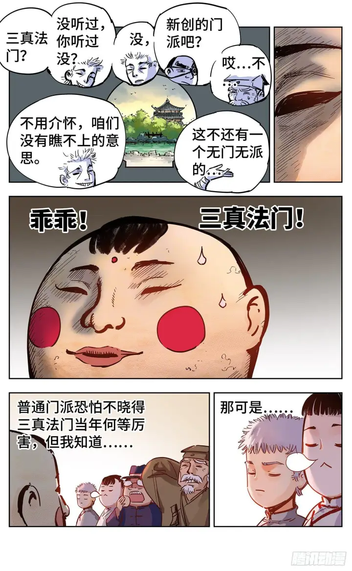 漫画《日月同错》第十八回 三川术者 上第8张图