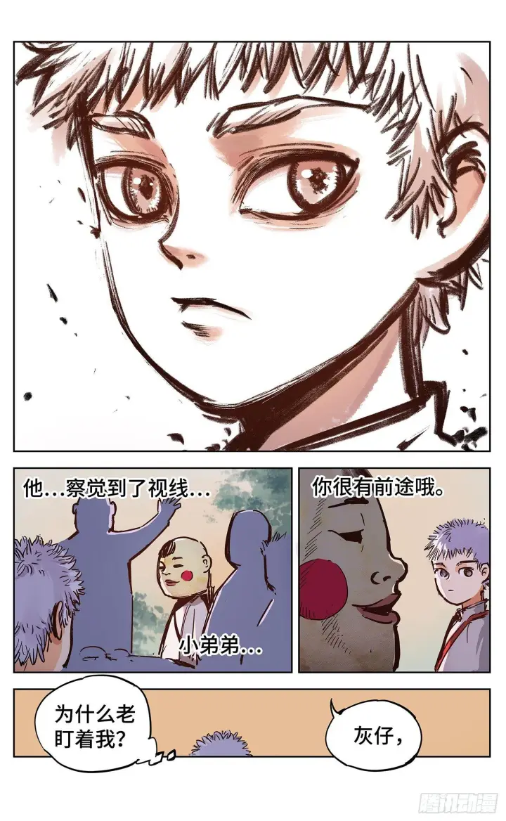 漫画《日月同错》第十八回 三川术者 上第9张图