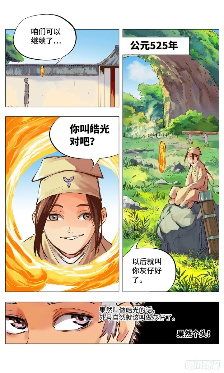 漫画《日月同错》第二回 阴阳仙君 上第13张图