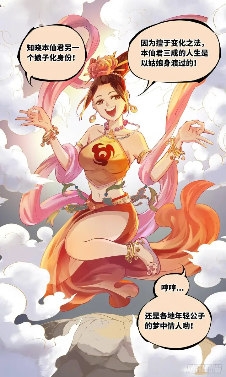 漫画《日月同错》第二回 阴阳仙君 上第20张图