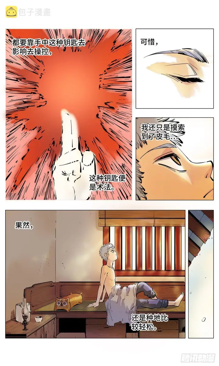 漫画《日月同错》第二回 阴阳仙君 上第5张图