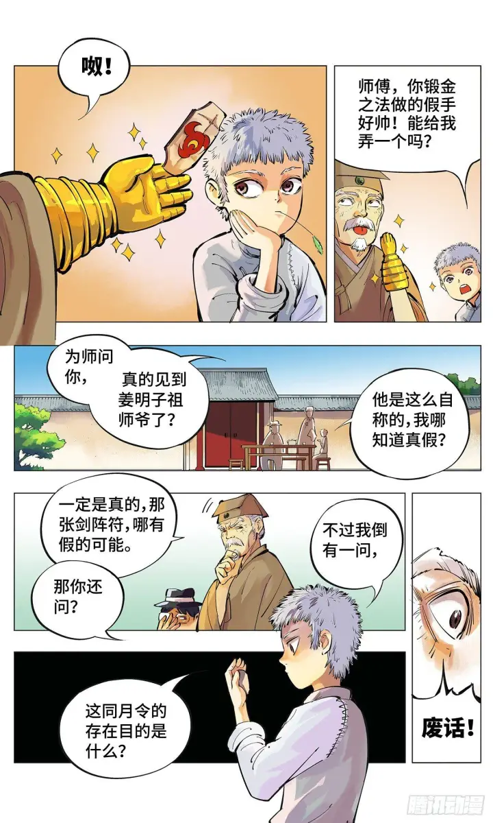 漫画《日月同错》第二回 阴阳仙君 上第9张图