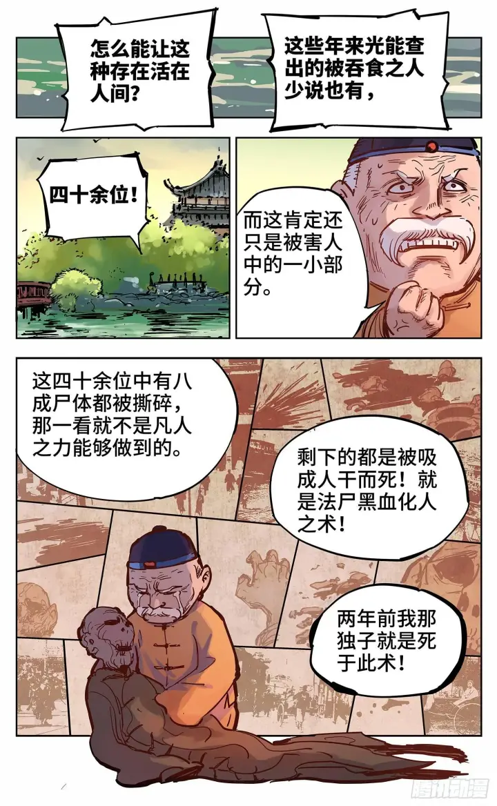 漫画《日月同错》第十八回 三川术者 下第10张图