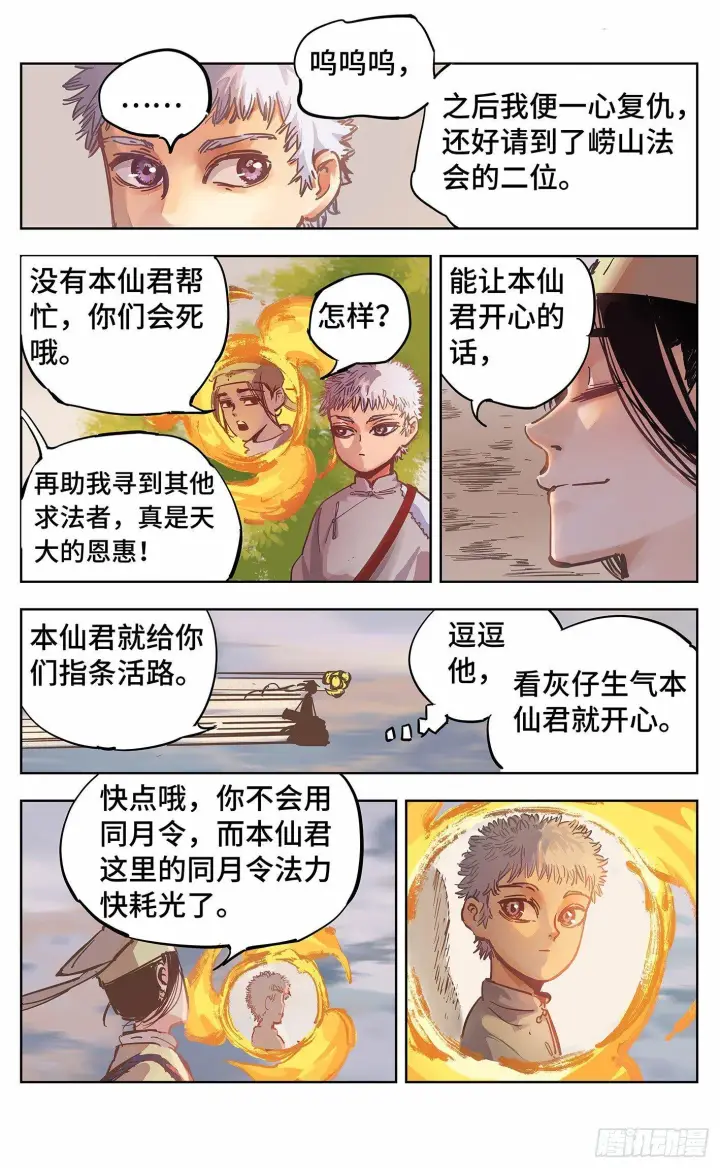 漫画《日月同错》第十八回 三川术者 下第11张图