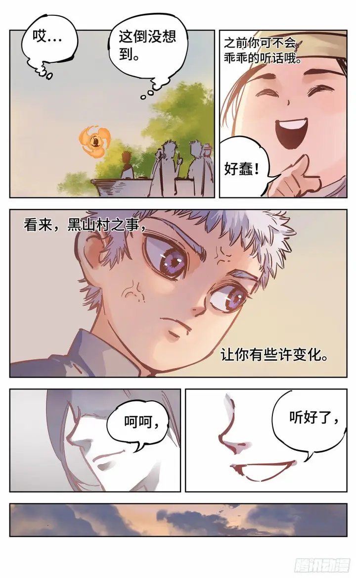 漫画《日月同错》第十八回 三川术者 下第13张图