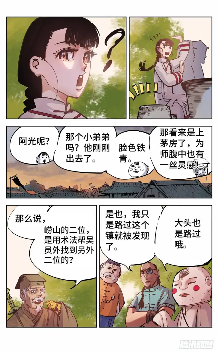 漫画《日月同错》第十八回 三川术者 下第14张图