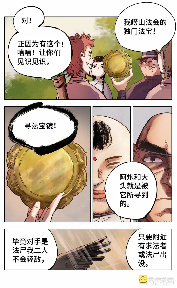 漫画《日月同错》第十八回 三川术者 下第15张图