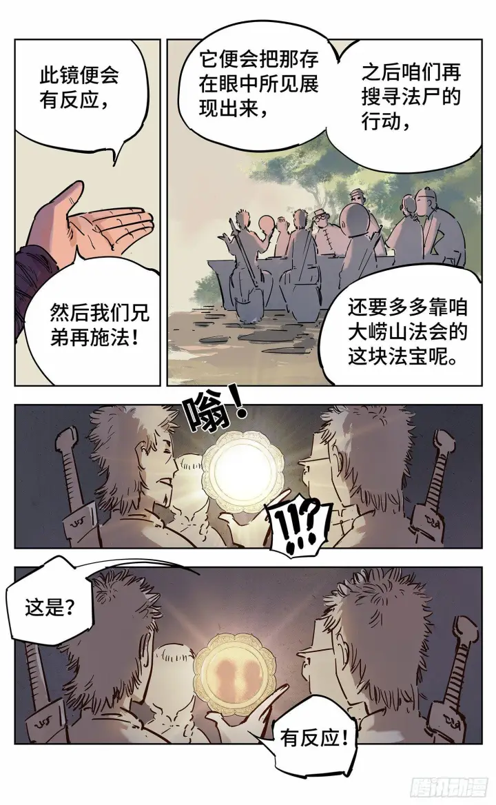 漫画《日月同错》第十八回 三川术者 下第16张图
