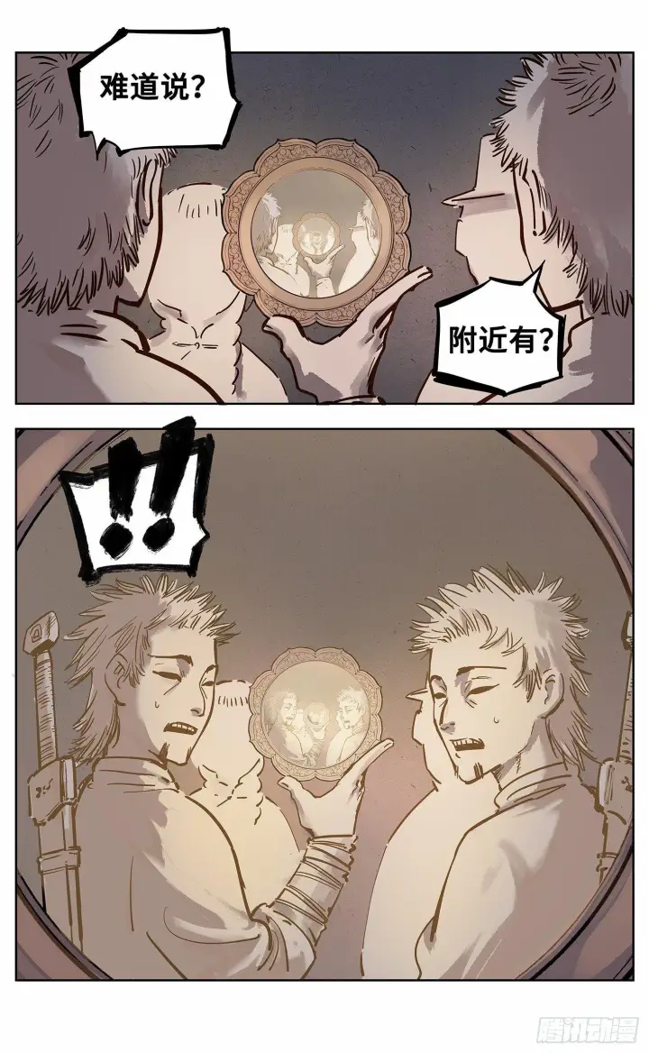 漫画《日月同错》第十八回 三川术者 下第17张图