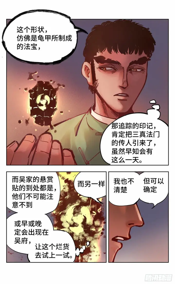 漫画《日月同错》第十八回 三川术者 下第2张图