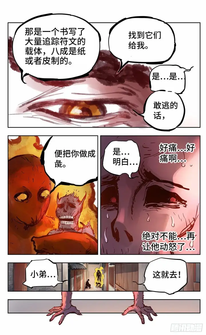 漫画《日月同错》第十八回 三川术者 下第3张图