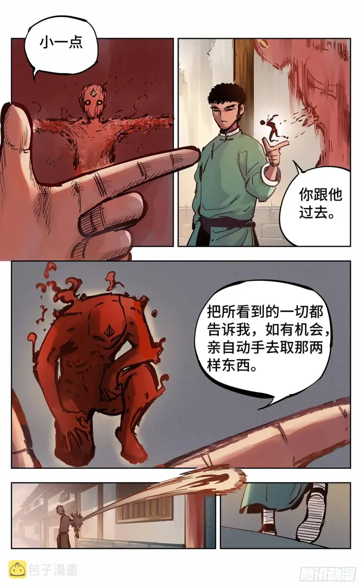 漫画《日月同错》第十八回 三川术者 下第5张图