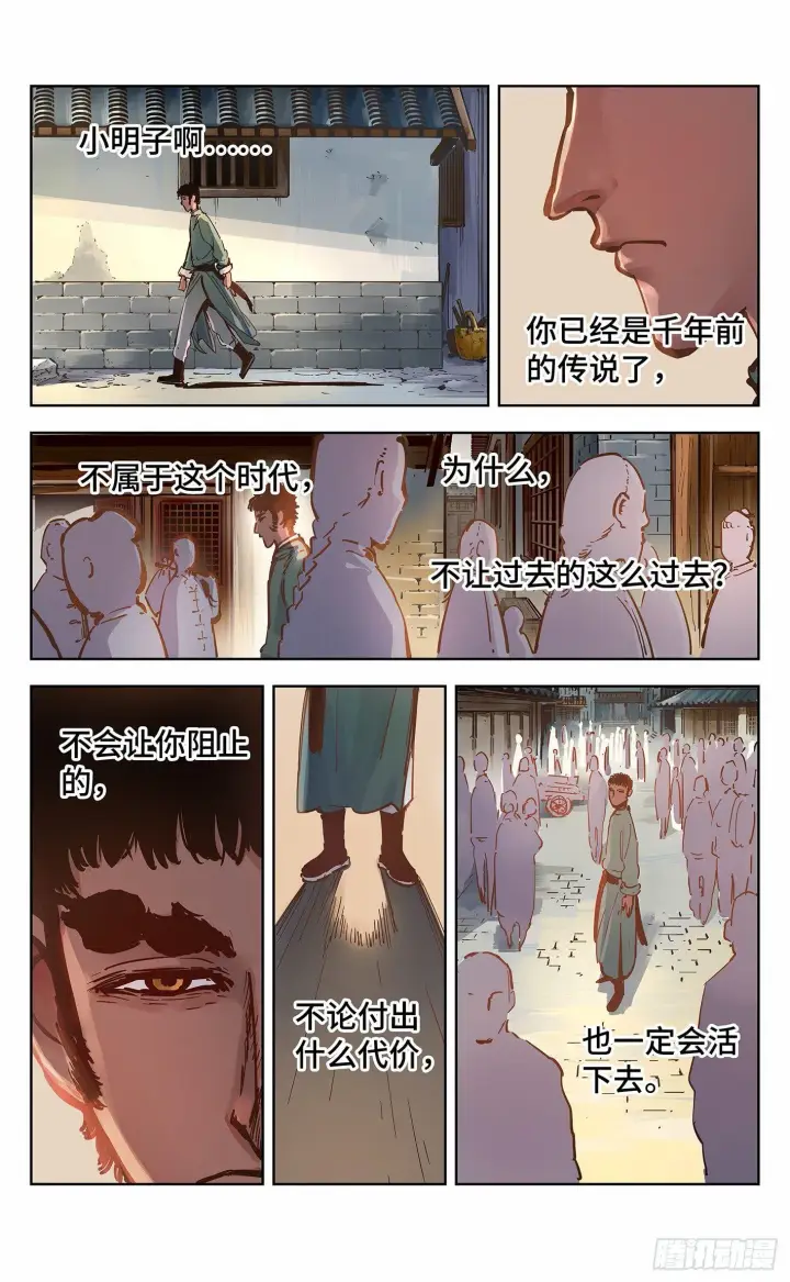 漫画《日月同错》第十八回 三川术者 下第6张图