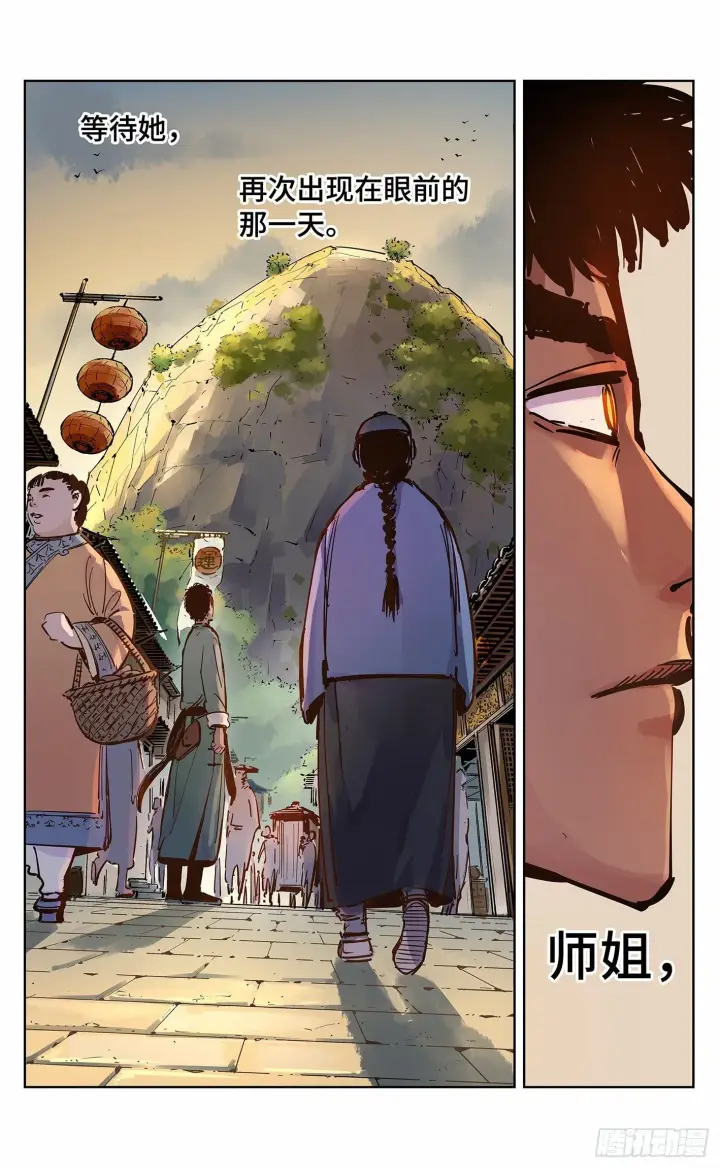 漫画《日月同错》第十八回 三川术者 下第7张图