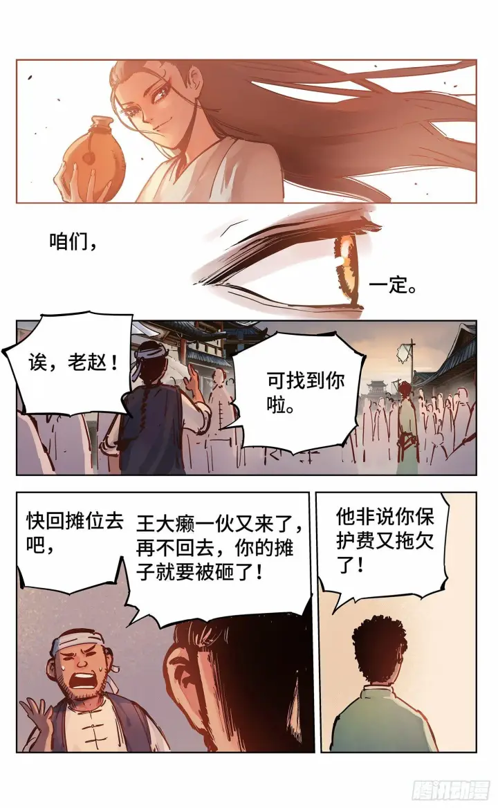 漫画《日月同错》第十八回 三川术者 下第8张图