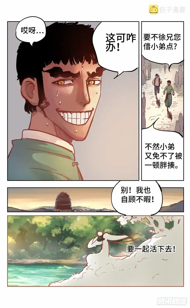 漫画《日月同错》第十八回 三川术者 下第9张图
