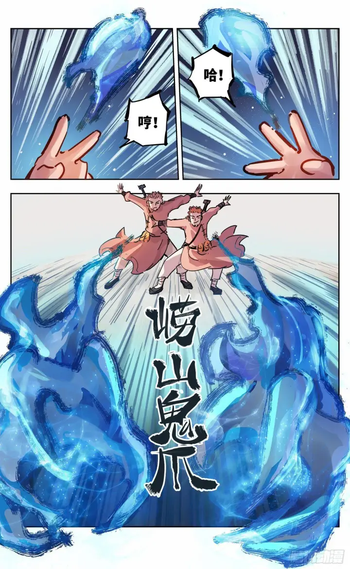 漫画《日月同错》第十九回 三川斗法 上第10张图