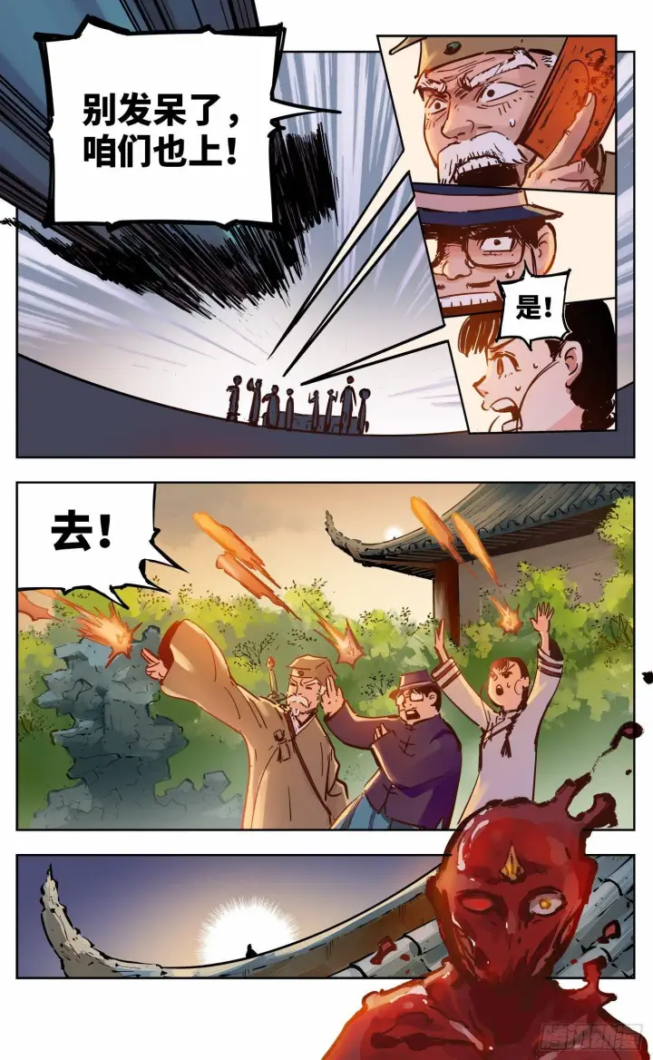 漫画《日月同错》第十九回 三川斗法 上第12张图