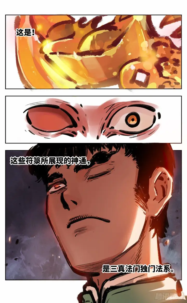 漫画《日月同错》第十九回 三川斗法 上第13张图