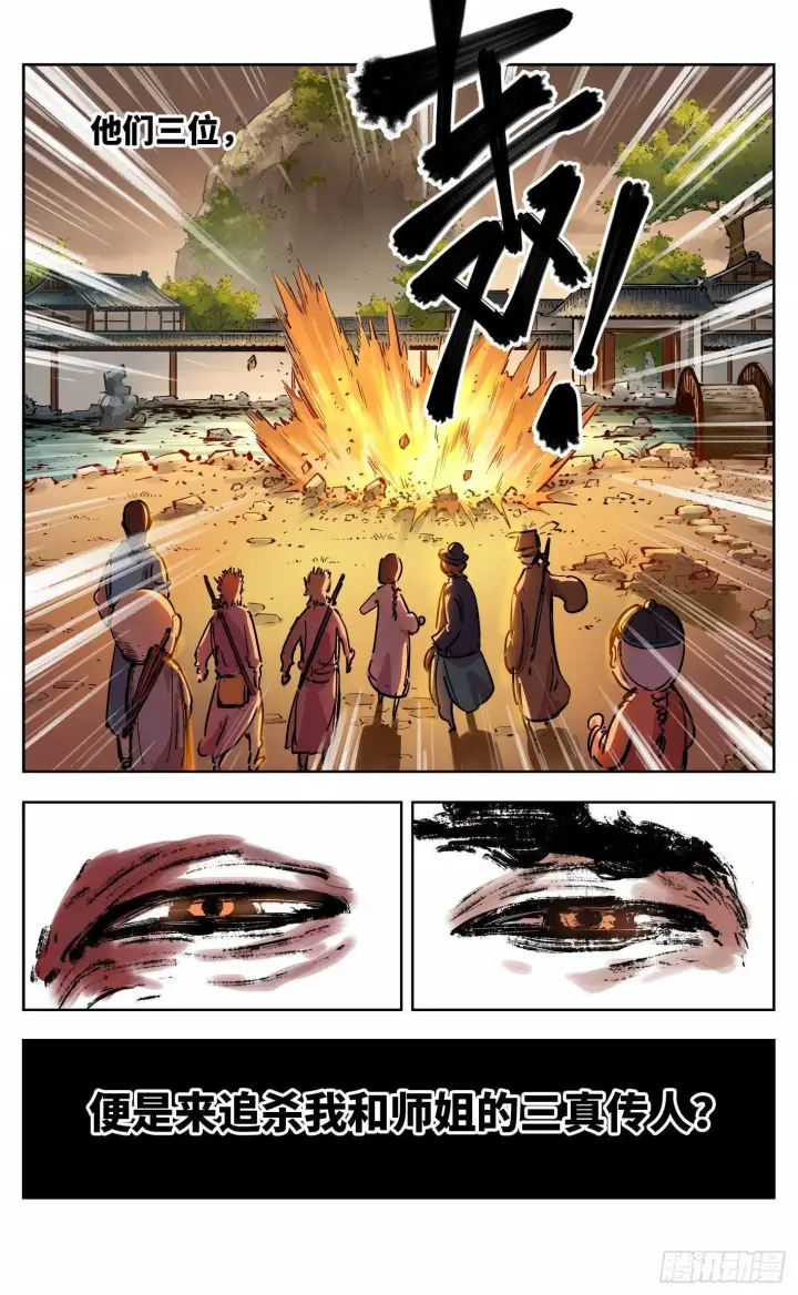 漫画《日月同错》第十九回 三川斗法 上第15张图