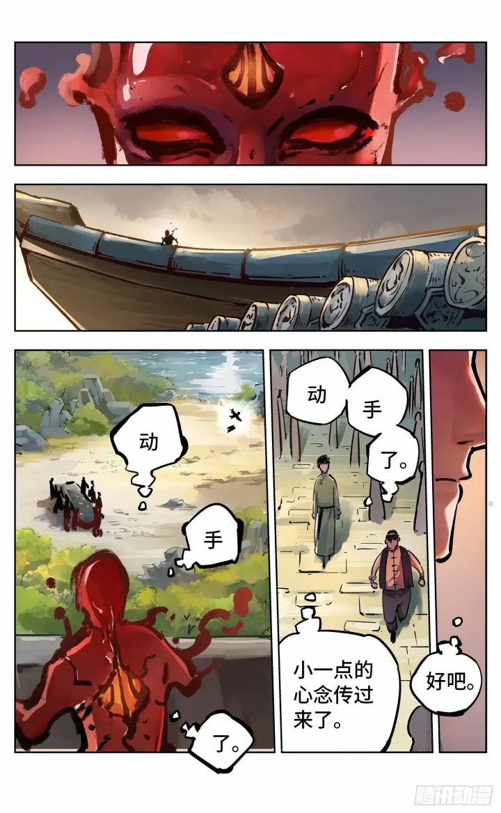 漫画《日月同错》第十九回 三川斗法 上第2张图