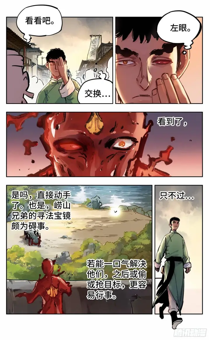 漫画《日月同错》第十九回 三川斗法 上第3张图