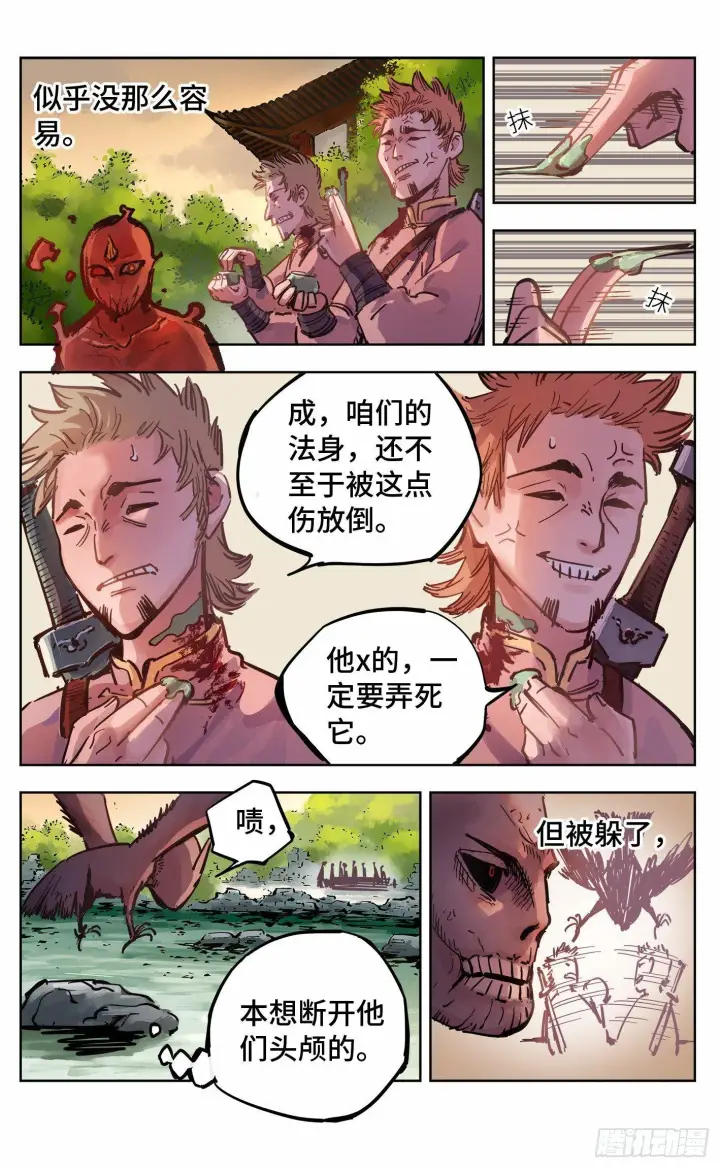 漫画《日月同错》第十九回 三川斗法 上第4张图