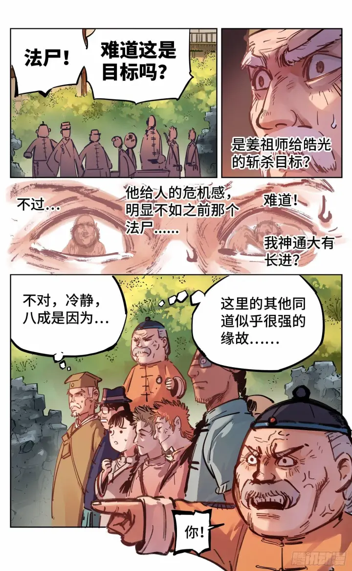 漫画《日月同错》第十九回 三川斗法 上第5张图