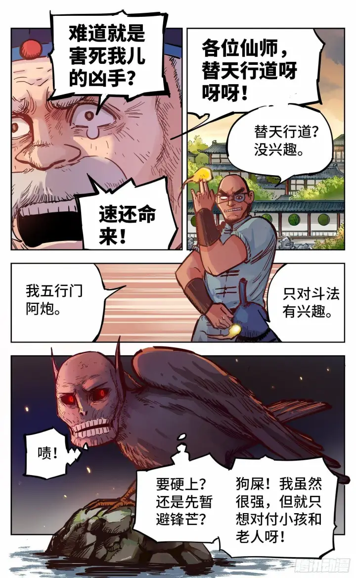漫画《日月同错》第十九回 三川斗法 上第6张图