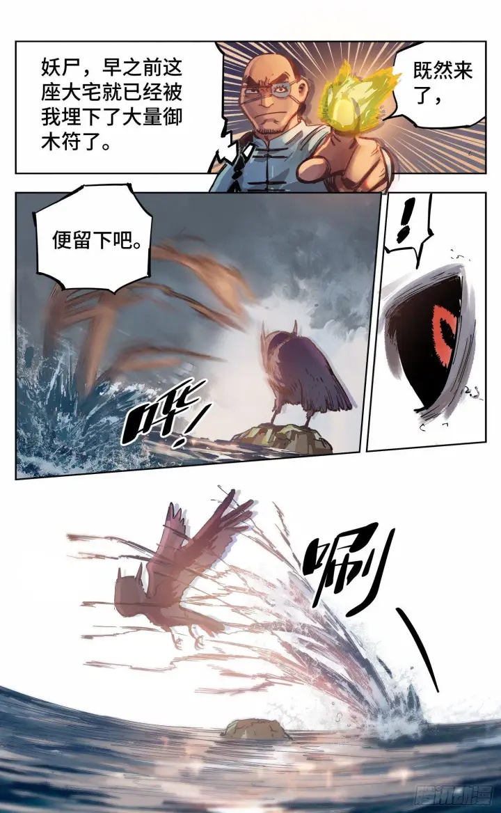 漫画《日月同错》第十九回 三川斗法 上第7张图