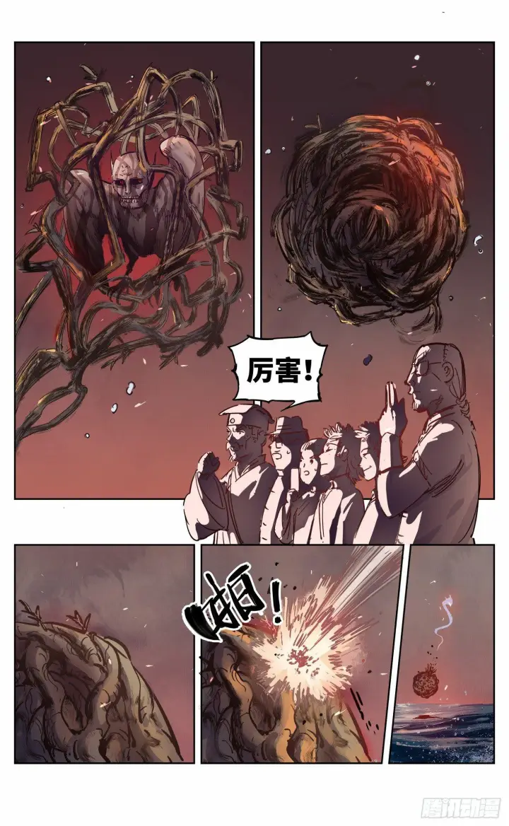 漫画《日月同错》第十九回 三川斗法 上第8张图