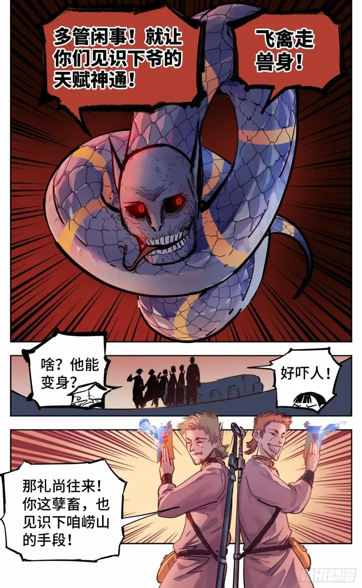 漫画《日月同错》第十九回 三川斗法 上第9张图