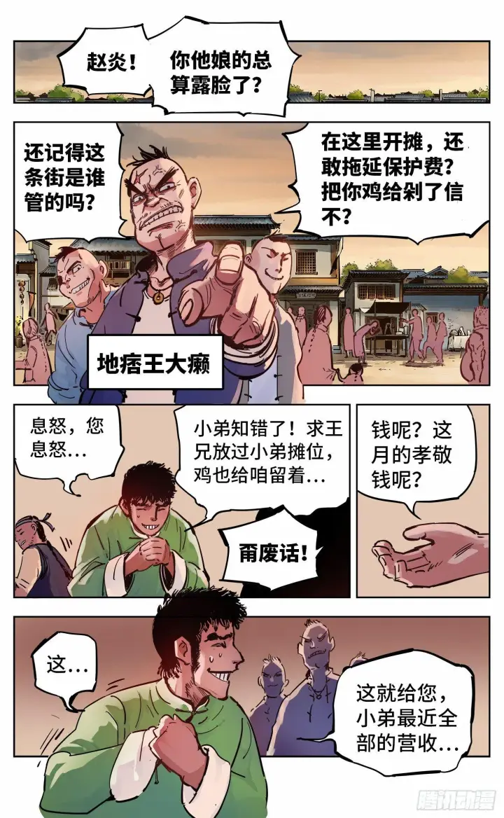 漫画《日月同错》第十九回 三川斗法 下第10张图