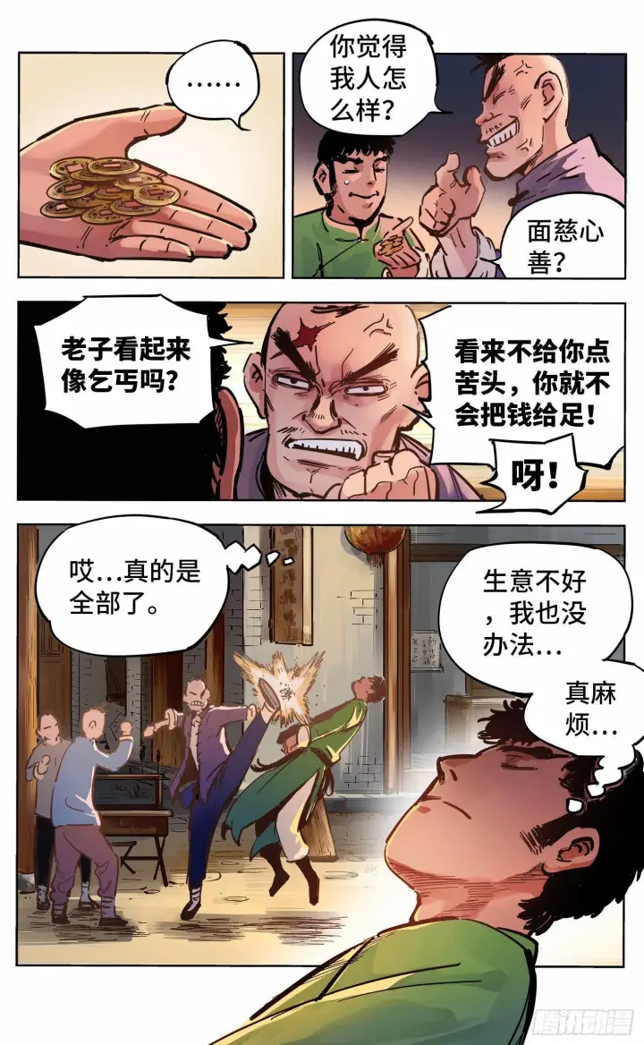 漫画《日月同错》第十九回 三川斗法 下第11张图