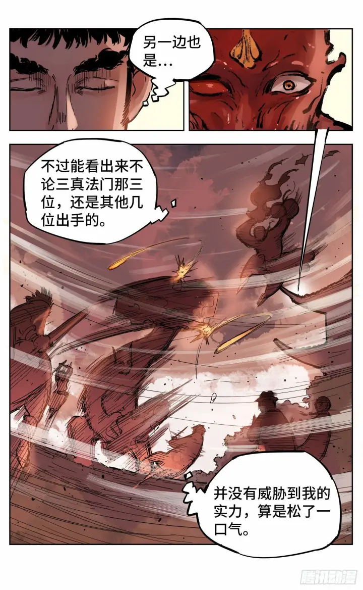 漫画《日月同错》第十九回 三川斗法 下第12张图