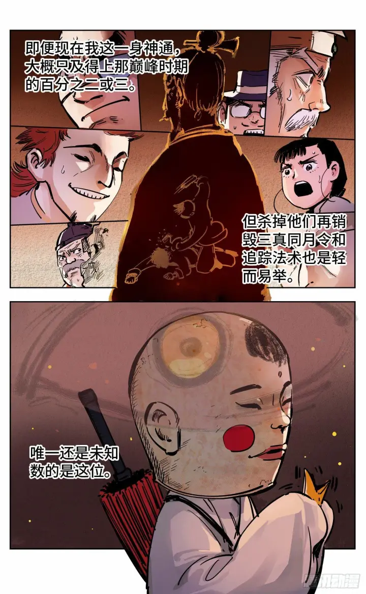 漫画《日月同错》第十九回 三川斗法 下第13张图