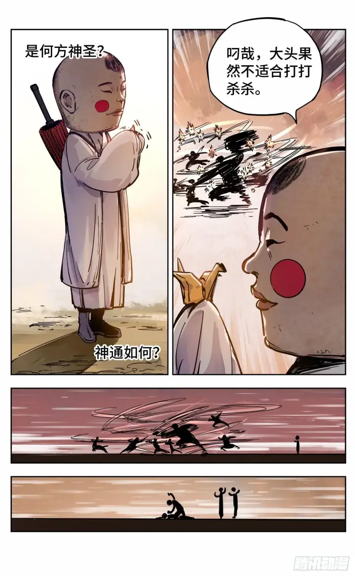 漫画《日月同错》第十九回 三川斗法 下第14张图
