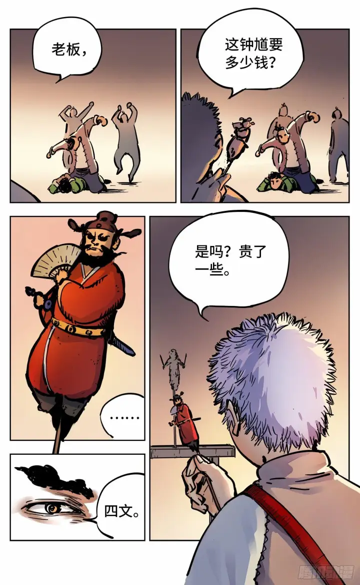 漫画《日月同错》第十九回 三川斗法 下第15张图