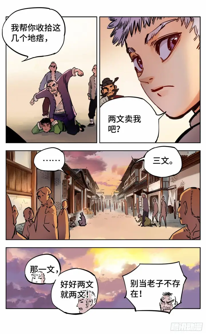 漫画《日月同错》第十九回 三川斗法 下第16张图