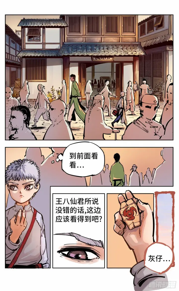 漫画《日月同错》第十九回 三川斗法 下第2张图