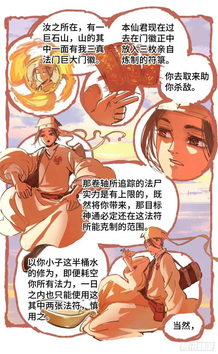 漫画《日月同错》第十九回 三川斗法 下第3张图