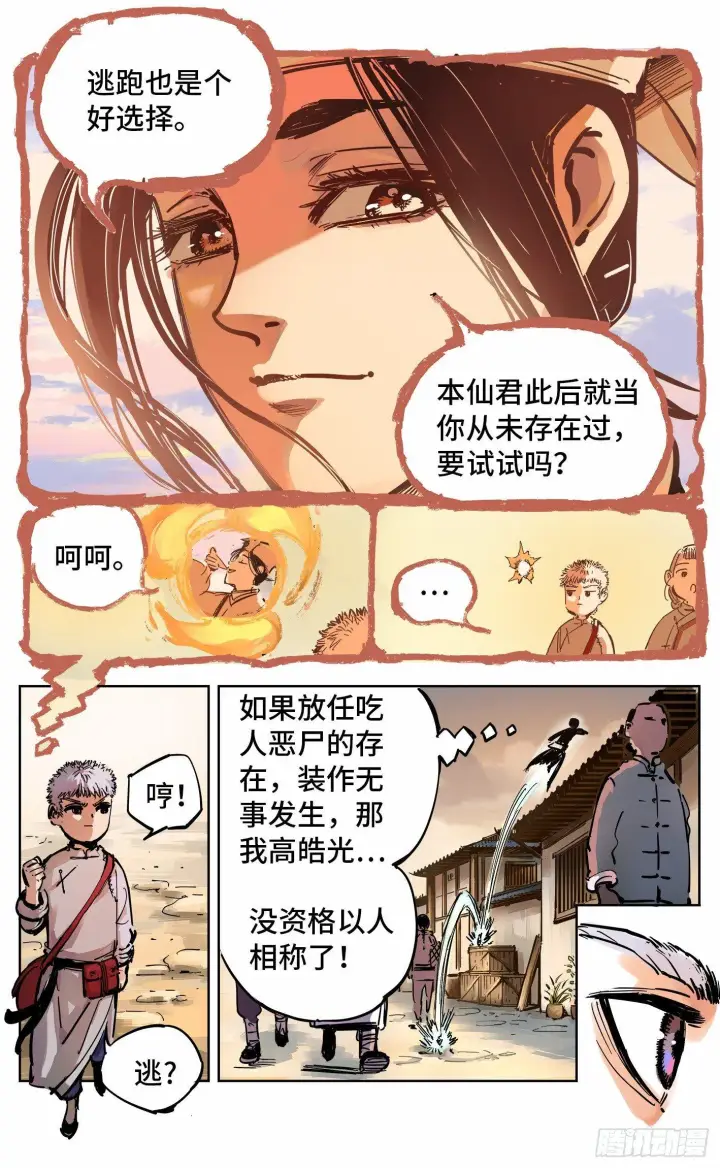 漫画《日月同错》第十九回 三川斗法 下第4张图
