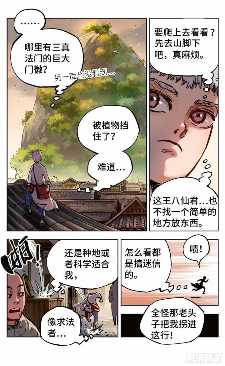 漫画《日月同错》第十九回 三川斗法 下第5张图