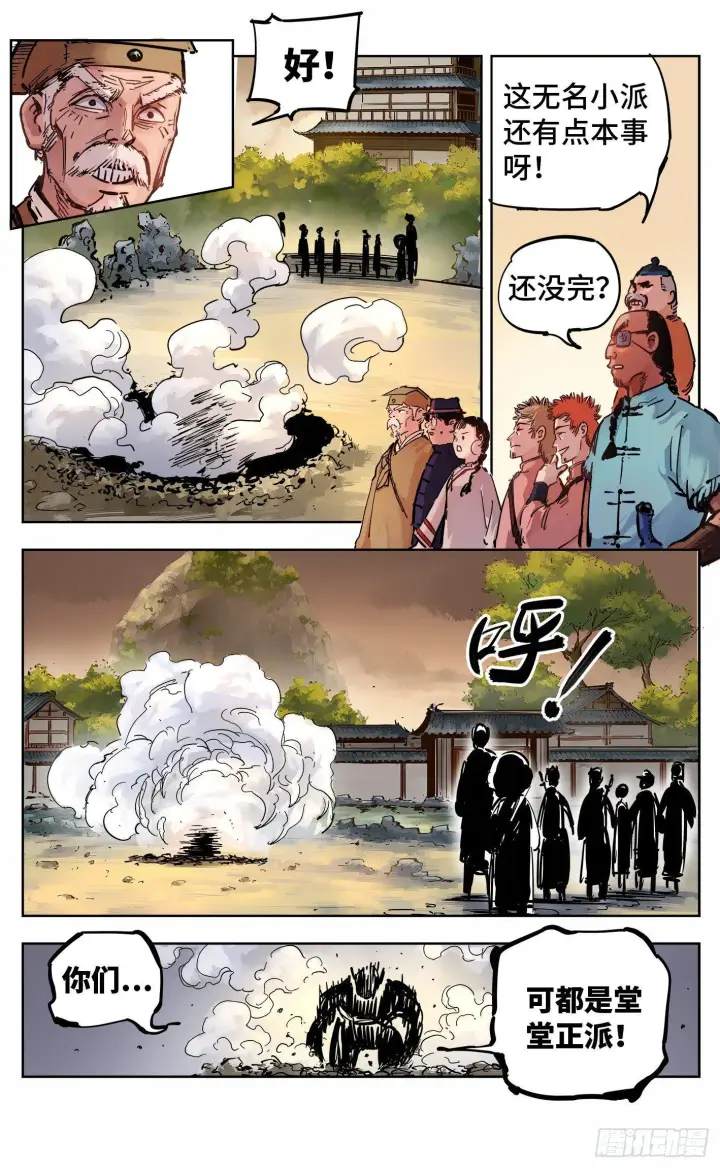 漫画《日月同错》第十九回 三川斗法 下第6张图