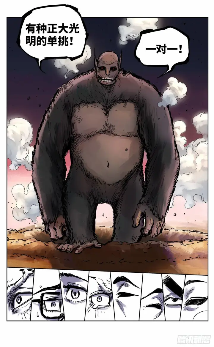 漫画《日月同错》第十九回 三川斗法 下第7张图