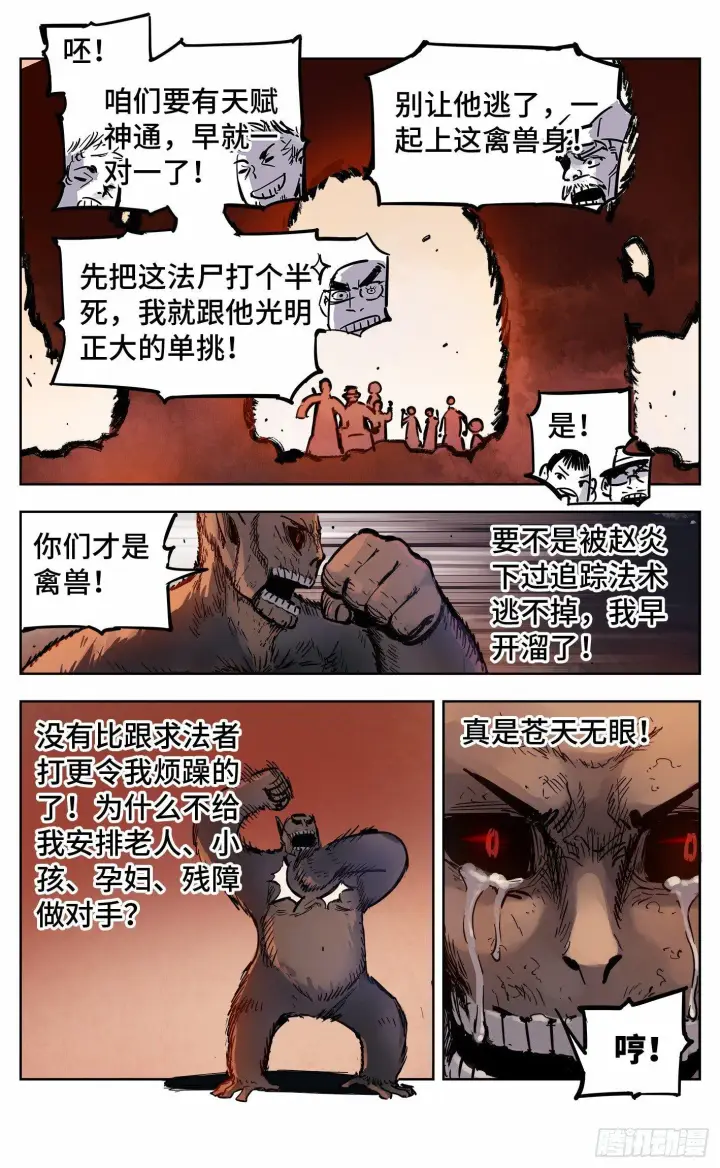 漫画《日月同错》第十九回 三川斗法 下第8张图