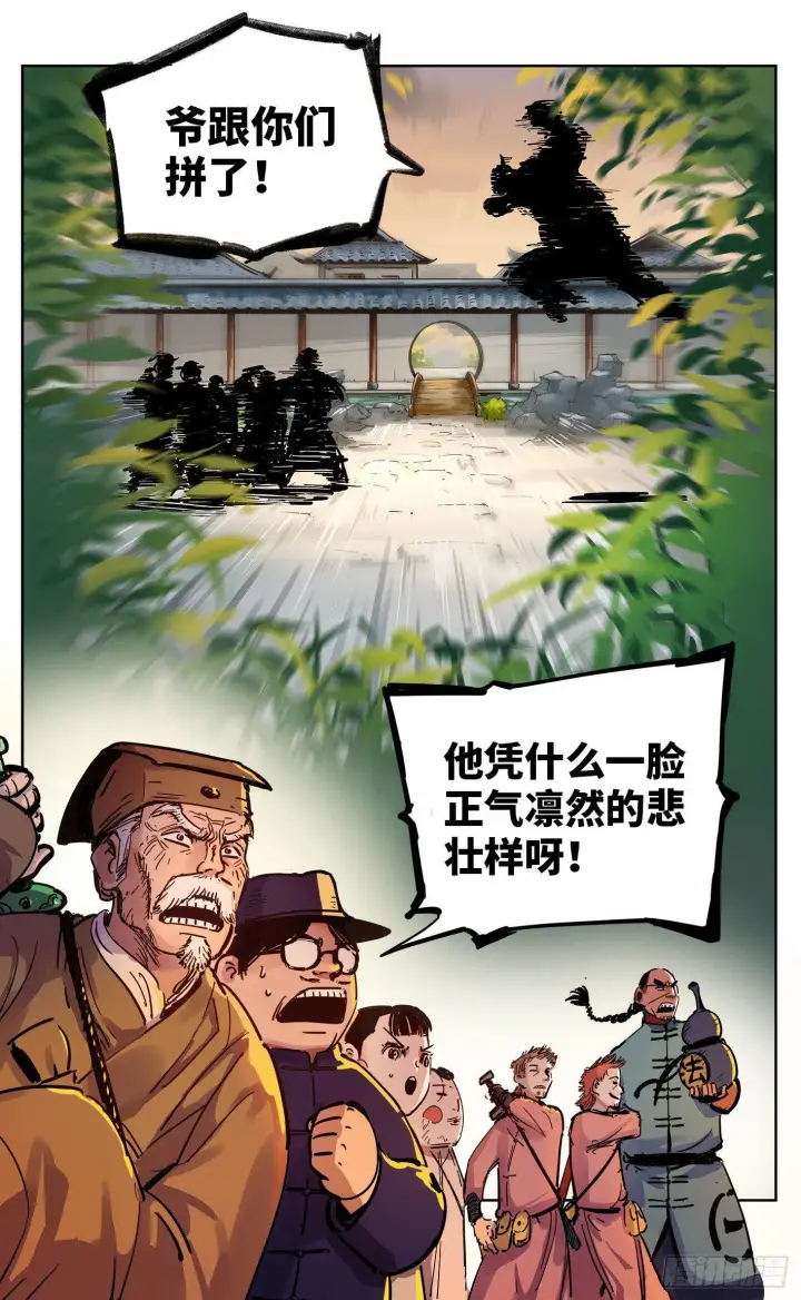 漫画《日月同错》第十九回 三川斗法 下第9张图