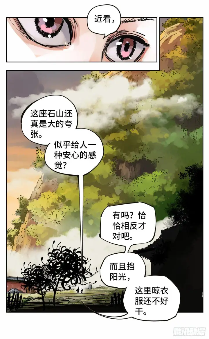 漫画《日月同错》第二十回 三川彼岸第10张图
