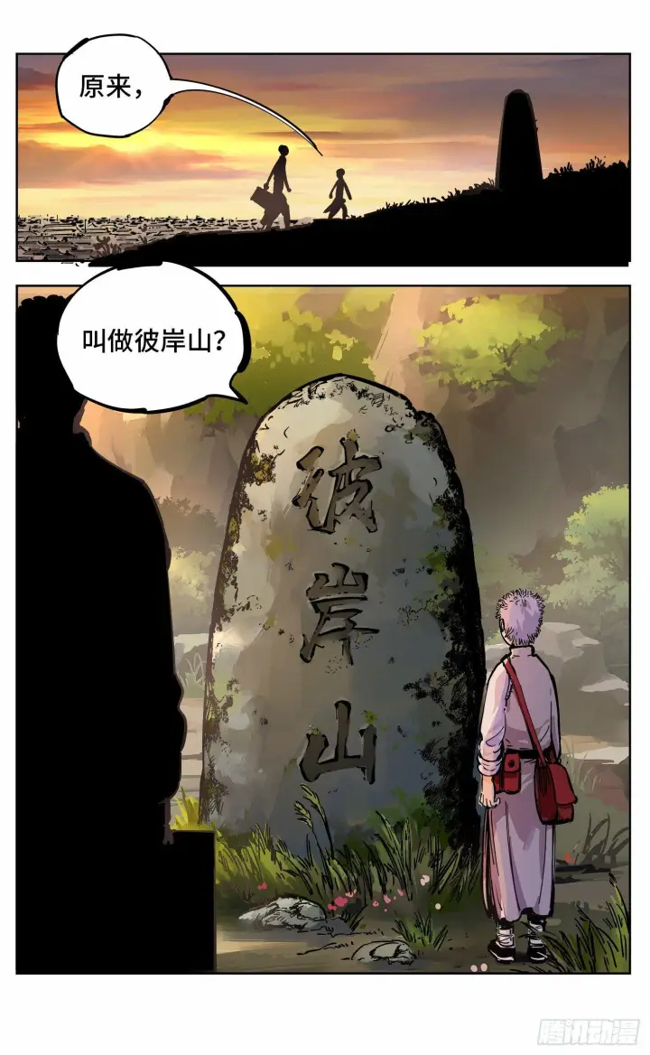 漫画《日月同错》第二十回 三川彼岸第11张图