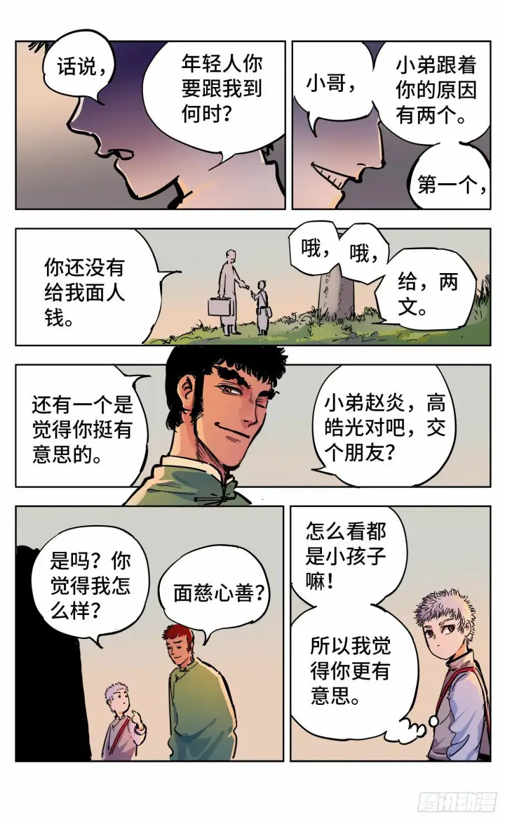 漫画《日月同错》第二十回 三川彼岸第12张图